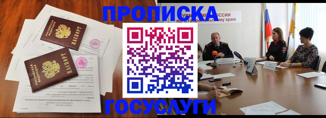 временная регистрация для всех в Бийске