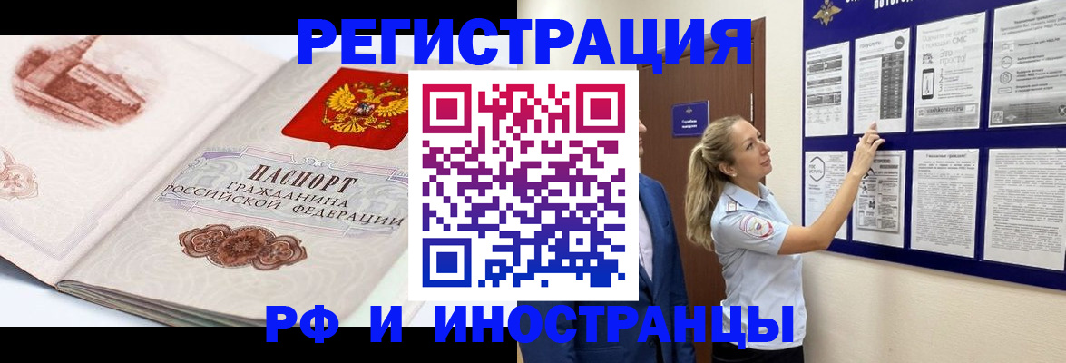 временная регистрация надежно в Бийске